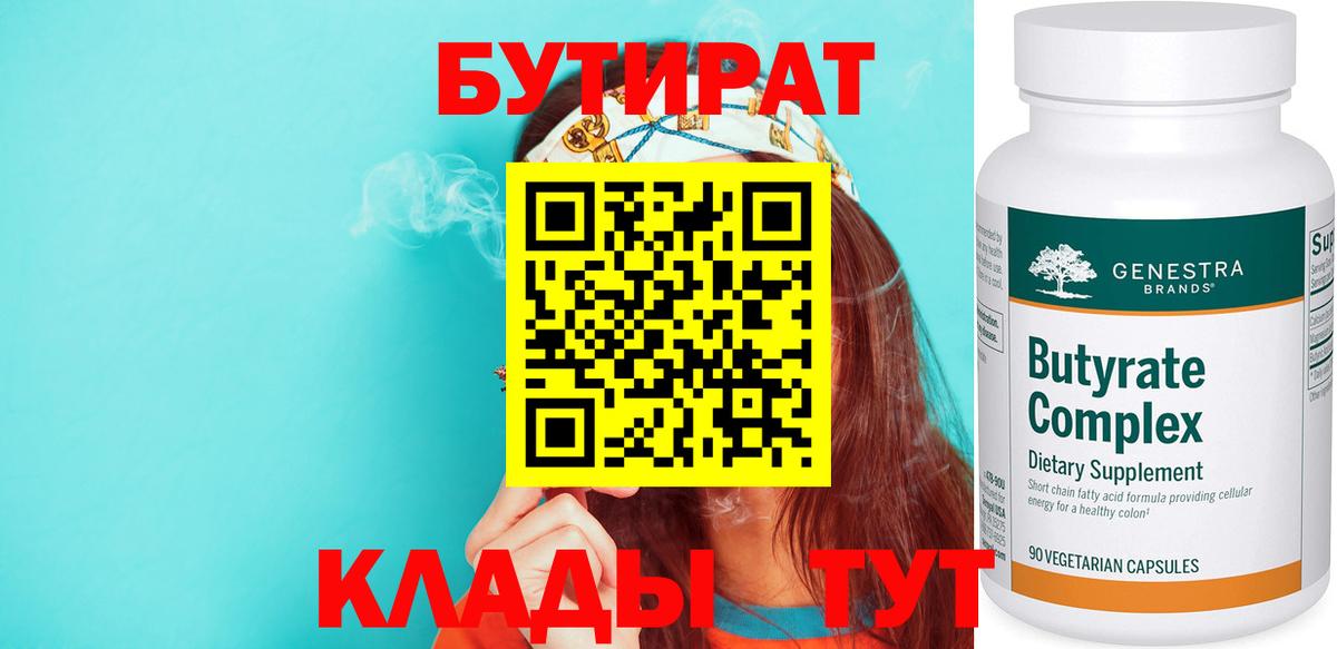 БУТИРАТ оксибутират  Бутират  Ачхой-Мартан  Вход с VPN 