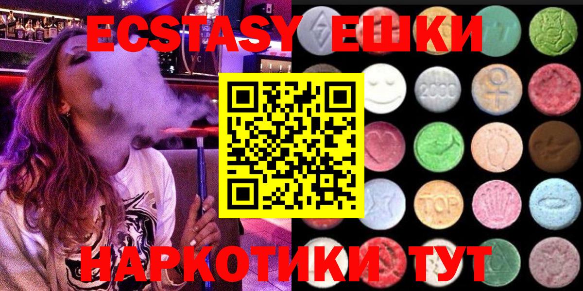 ЭКСТАЗИ MDMA Ачхой-Мартан