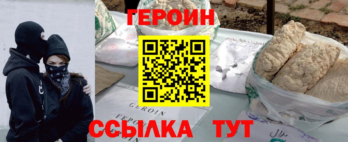 ГЕРОИН герыч  Вход с VPN  Ачхой-Мартан 
