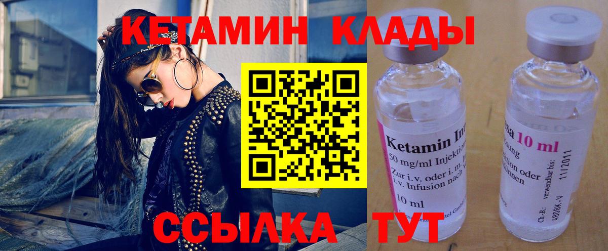 Кетамин VHQ  Кетамин ketamine  Вход с VPN  Ачхой-Мартан 