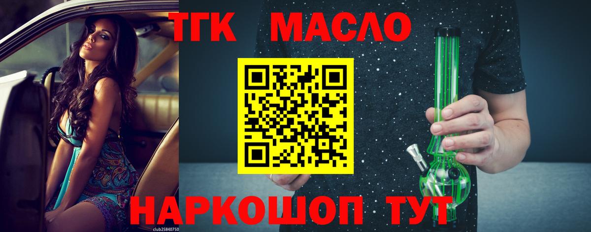 ТГК гашишное масло Ачхой-Мартан